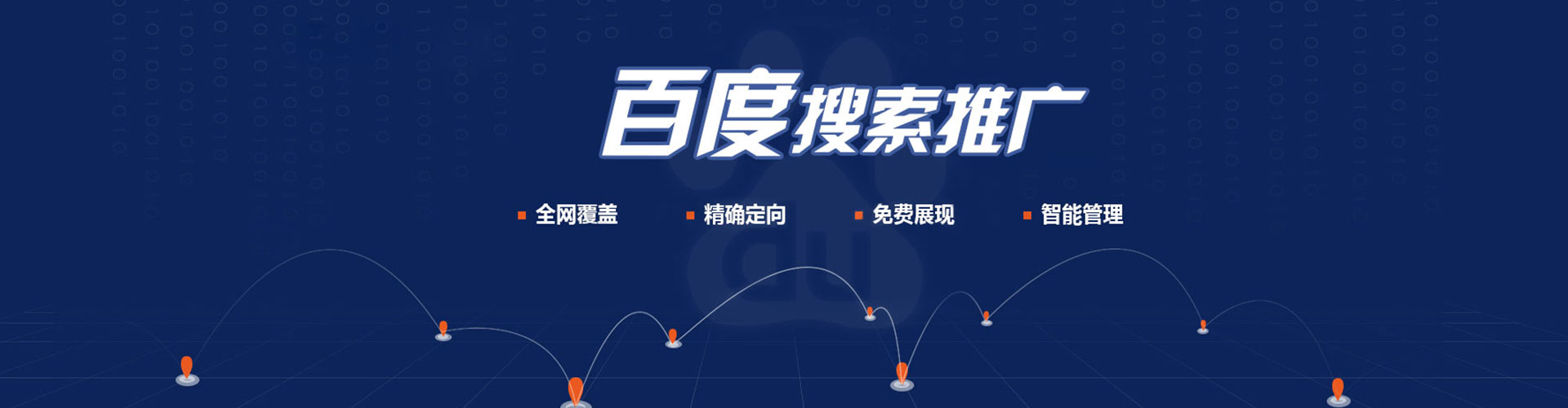 什邡百度推广代理